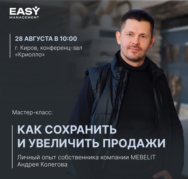 Бизнес-встреча: Как сохранить и увеличить продажи