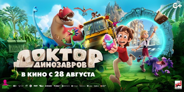 Доктор Динозавров