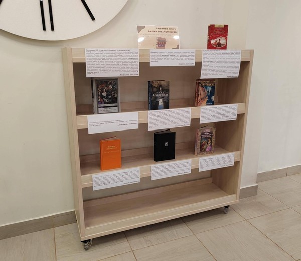 «Любимые книги ваших библиотекарей»