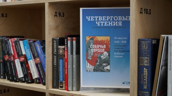 Встреча книжного клуба «Четверговые чтения»