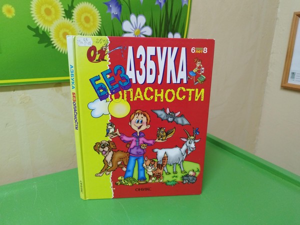 Беседа «Чтобы не случилось беды»