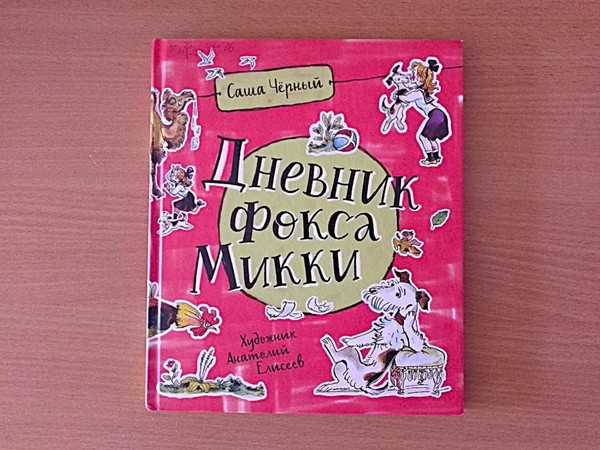 Громкие чтения «Самый умный из зверей»