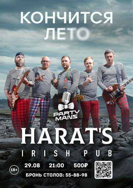 Party Mans в Хэратсе