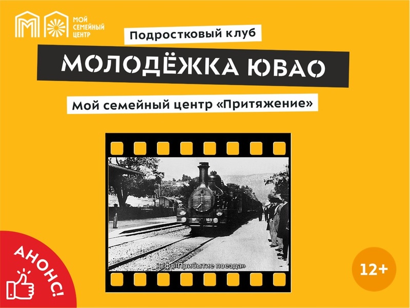 Путешествие в мир кино