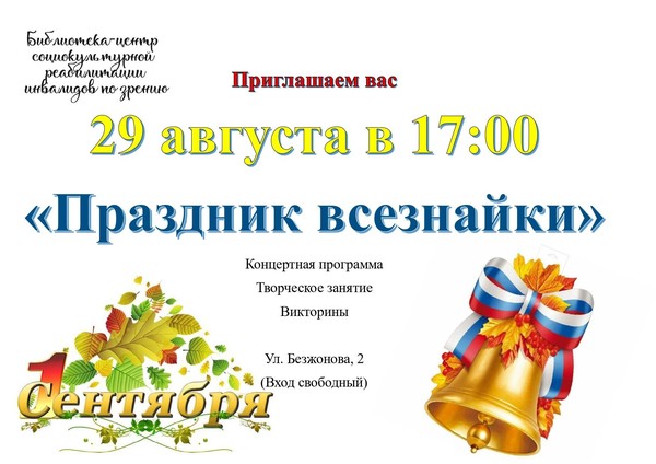 Праздник ко Дню знаний