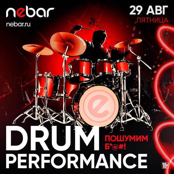 29.08 - Drum Performance