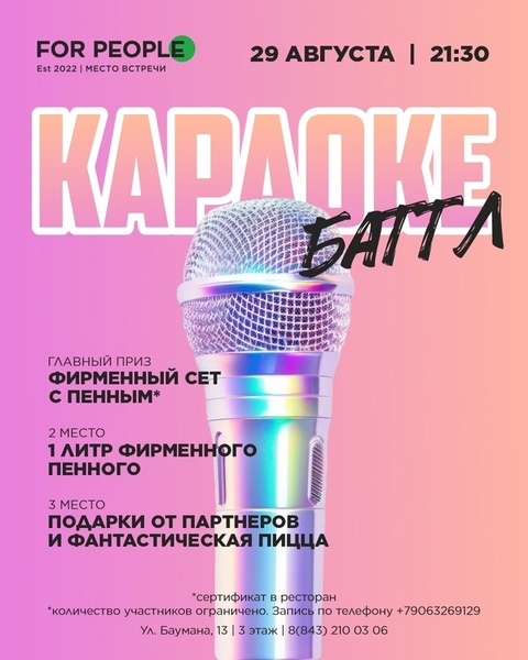 Караоке баттл!