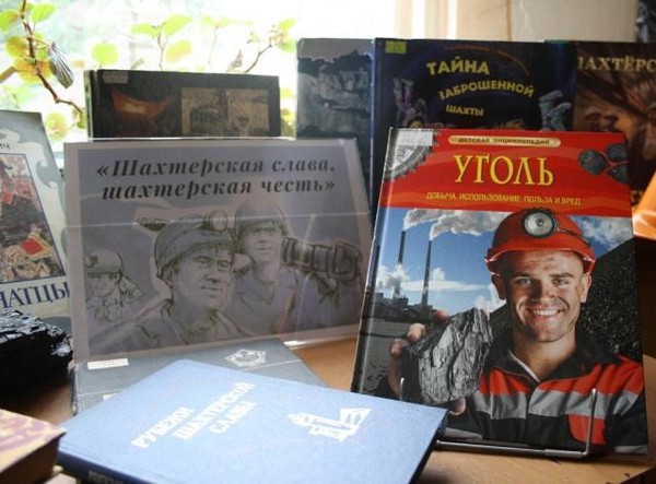 Краеведческая выставка «С днем шахтера!»