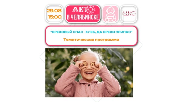 Ореховый спас хлеб, да орехи припас