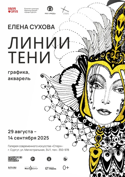 Выставка «Линии Тени»