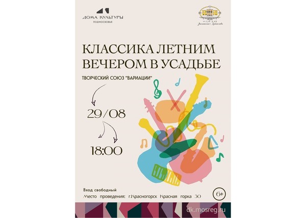 Классика летним вечером в усадьбе