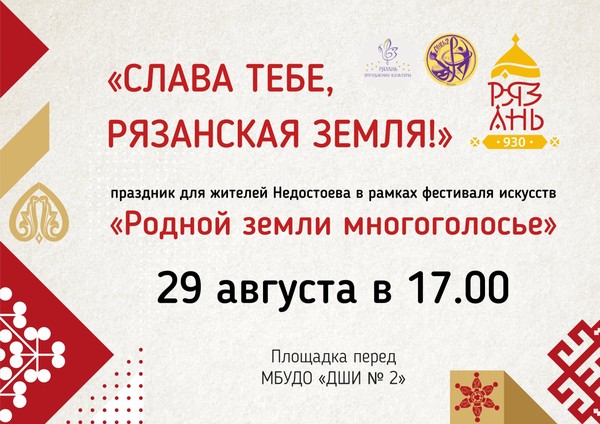 «Слава тебе, Рязанская земля!»