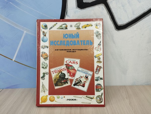Беседа «Железная дорога: традиции и инновации»