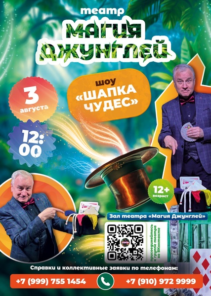 шоу "Шапка ЧУДЕС"