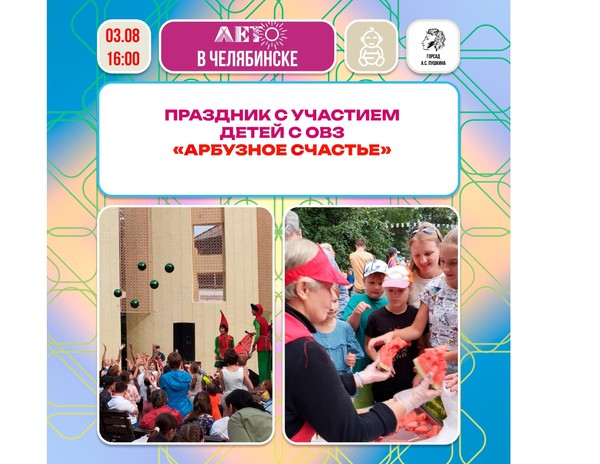Арбузное счастье