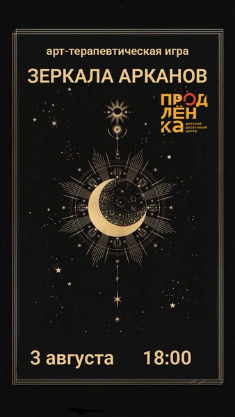 Игра "Зеркала арканов"