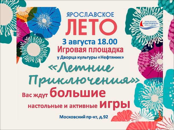 Игровая площадка «Летние приключения»