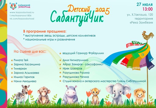 «Детский Сабантуйчик»