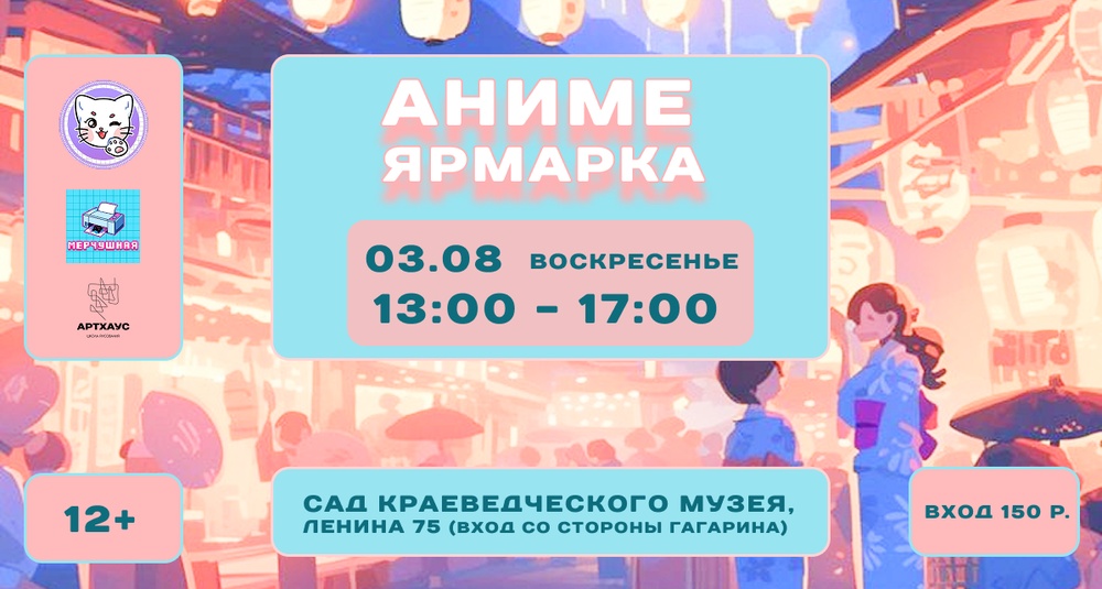 Аниме-ярмарка
