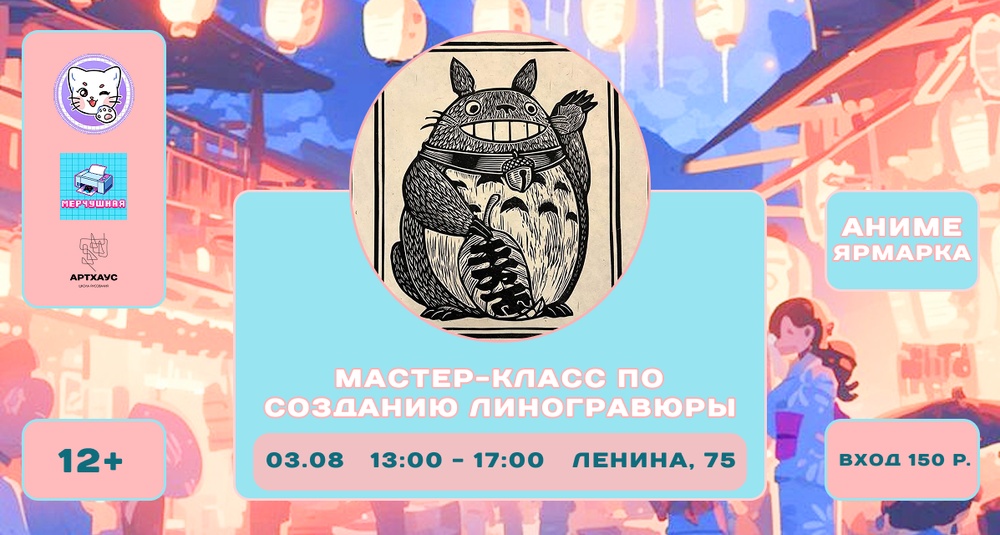 Мастер-класс по созданию линогравюры