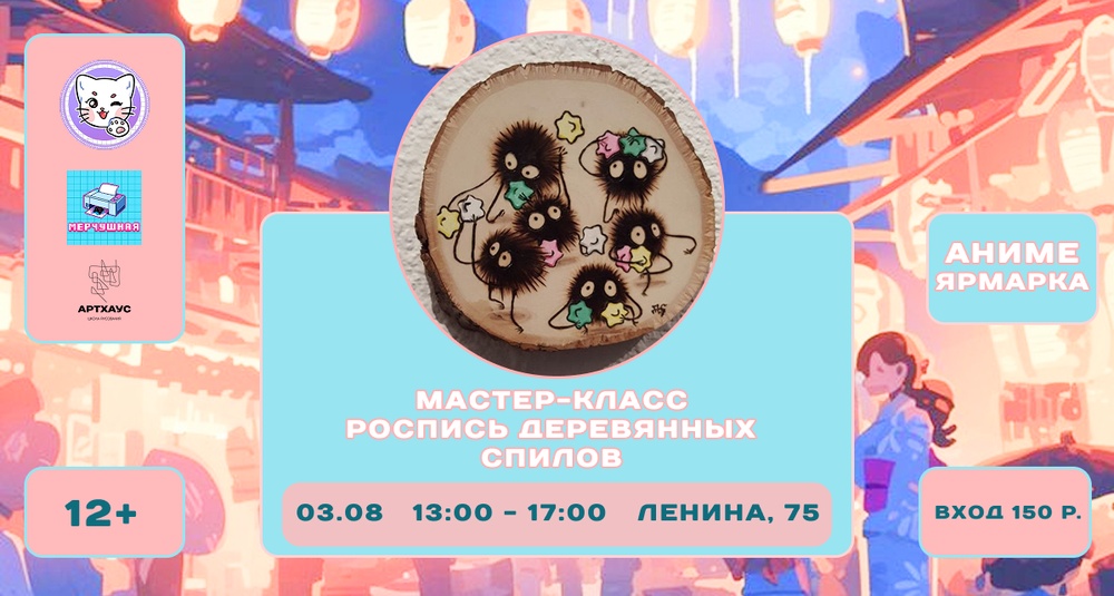 Мастер-класс по росписи деревянных спилов