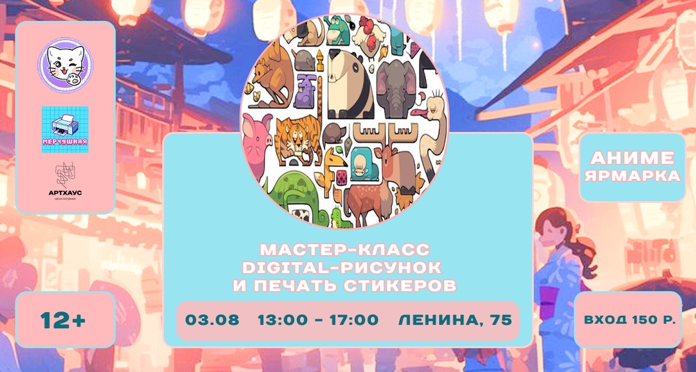 Мастер-класс по DIGITAL-рисунку в PROCREATE, печать стикеров