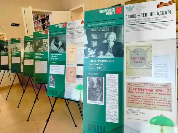 Выставка «Слово – ленинградцам!»