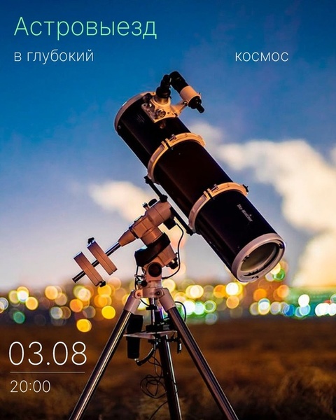 Астрособытие на крыше