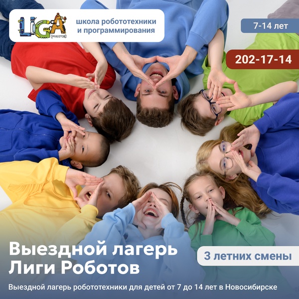 Выездной лагерь Лиги Роботов