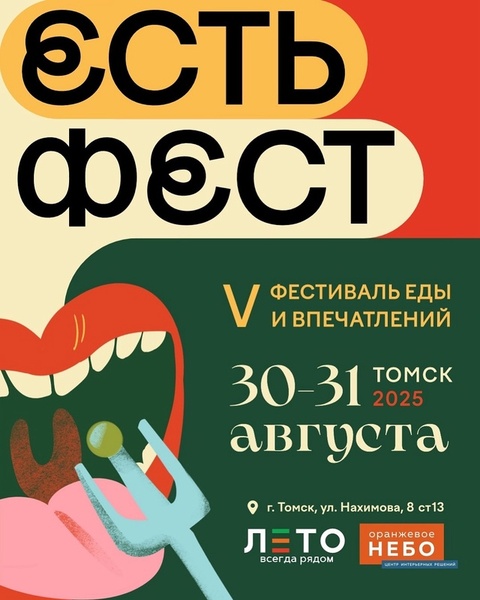 Фестиваль еды и впечатлений ЕСТЬ ФЕСТ
