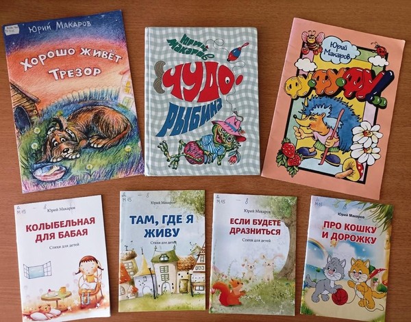Программа «Поэтическая тропа Юрия Макарова»