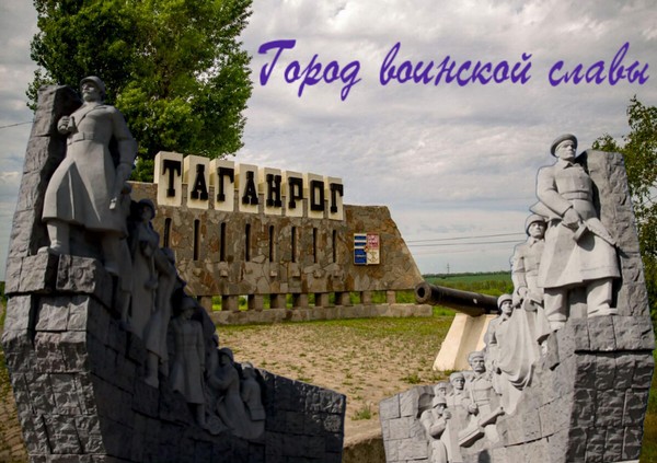 Акция «Память поколений», посвященная Дню освобождения Таганрога