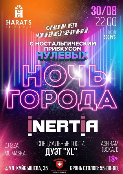 Ночь города в Хэратсе