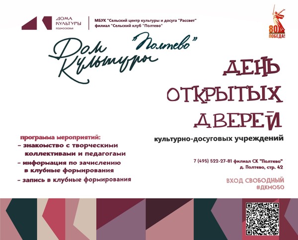 «День открытых дверей»