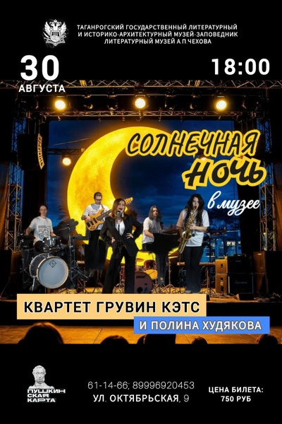 Солнечная ночь в музее