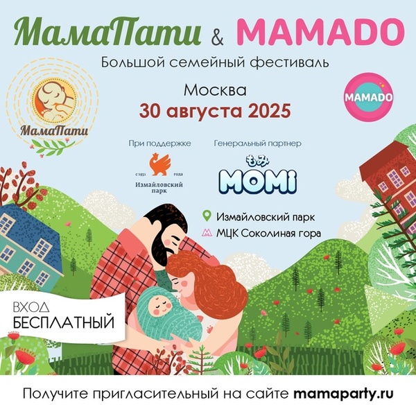 Семейный фестиваль МамаПати