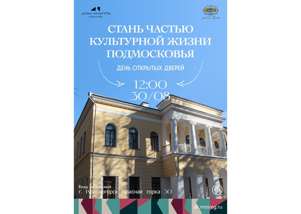 День открытых дверей
