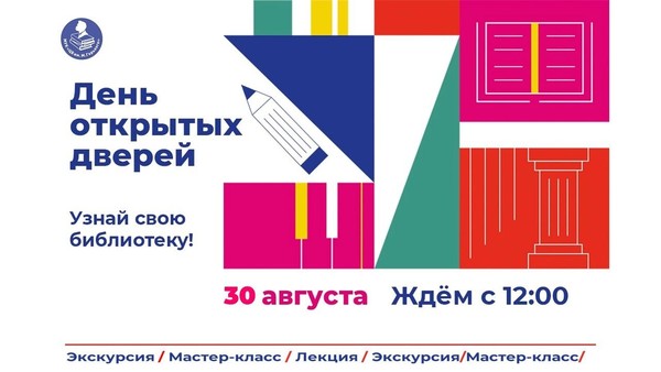 День открытых дверей Кабановской сельской библиотеки