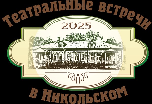 Спектакль «Ночные гости»