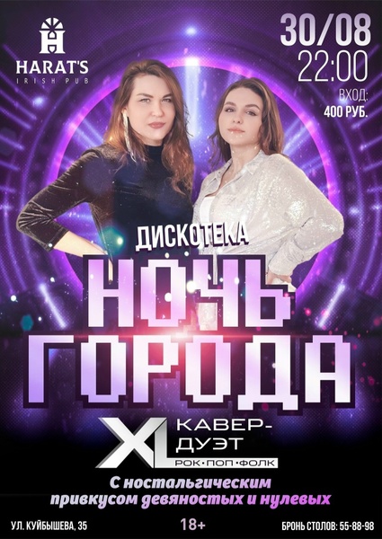 Ночь Рождения любимого города в Хэратсе