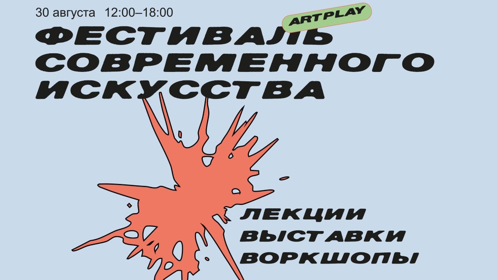 Фестиваль современного искусства Contemporary Art Day