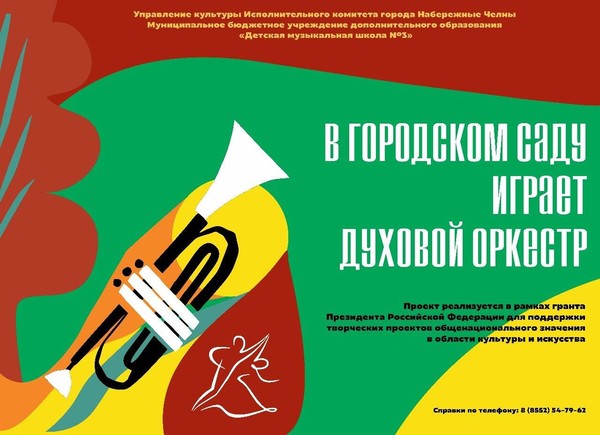 В городском саду играет духовой оркестр