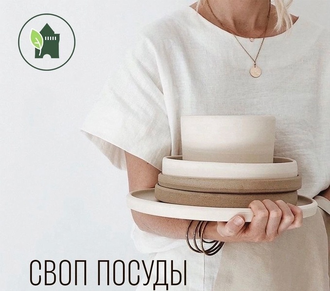 Своп посуды