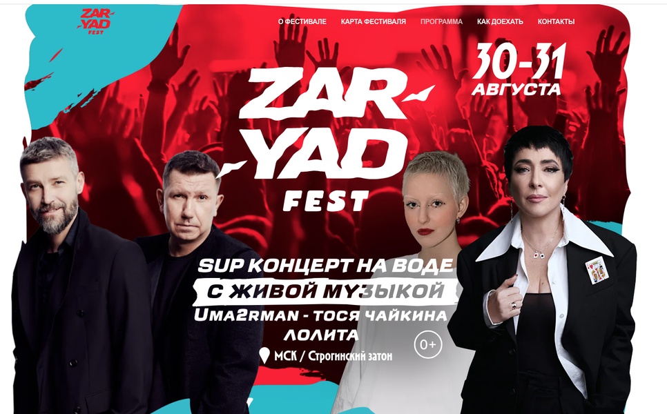 Zaryad Fest! Грандиозный спортивно-музыкальный фестиваль на воде