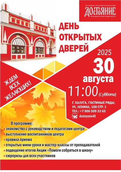 День открытых дверей