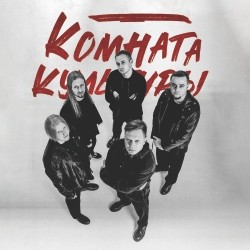 Группа «Комната культуры». Акустический концерт