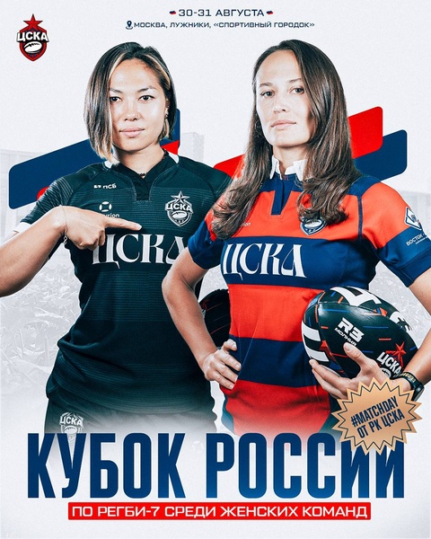 КУБОК РОССИИ по регби-7среди женских команд