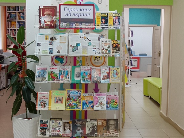 Выставка «Герои книг на экране»