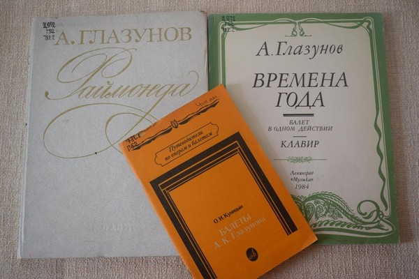 Выставка к 160-летию со дня рождения Александра Глазунова. Композитора, дирижёра, педагога