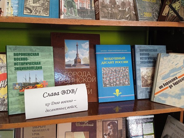 Час краеведения «Слава ВДВ»